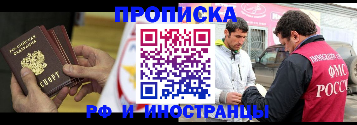 прописка ребенка в Раменском