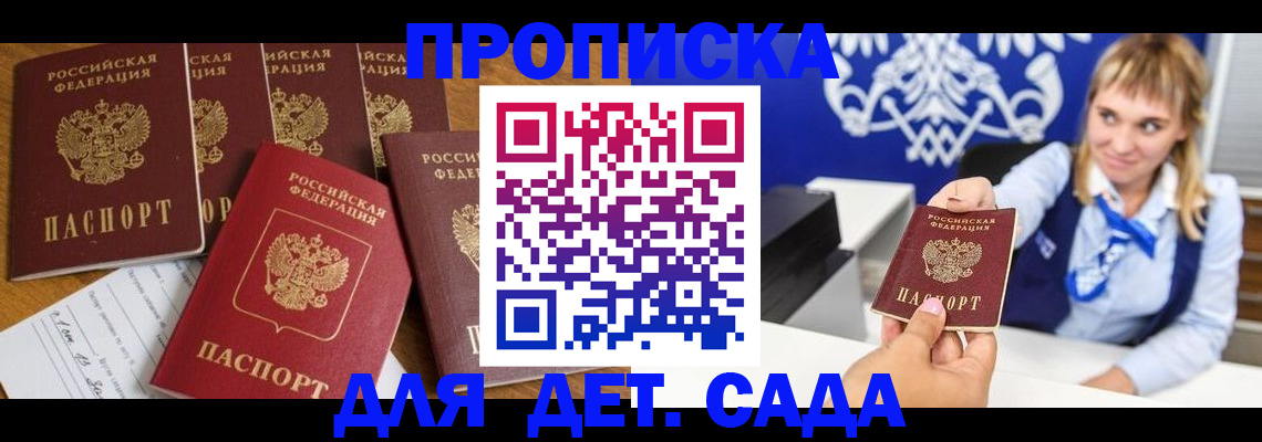 прописка гарантия в Раменском
