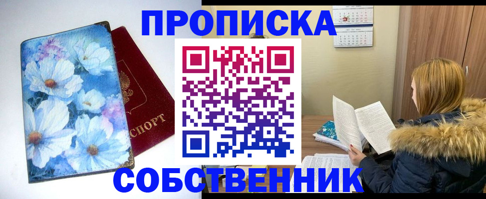 временная прописка в Раменском