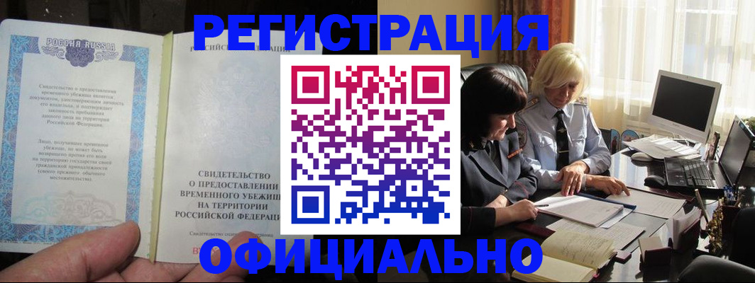 прописка штамп в Раменском