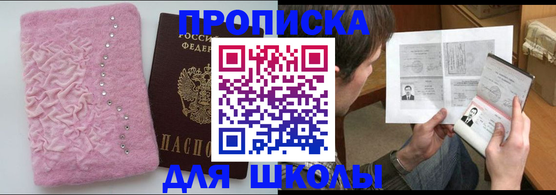 прописка в Раменском