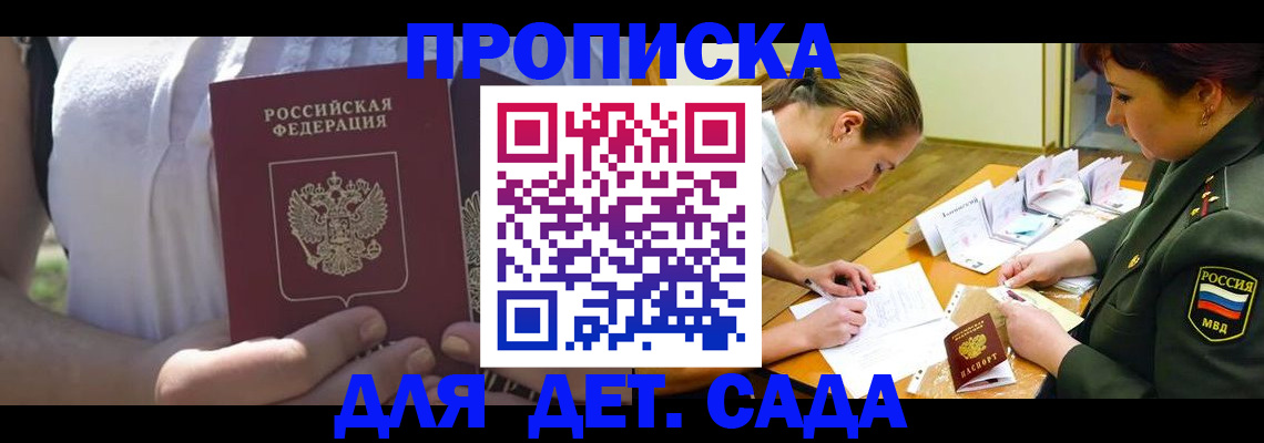 прописка 2025 в Раменском