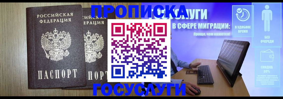 временная регистрация купить в Раменском