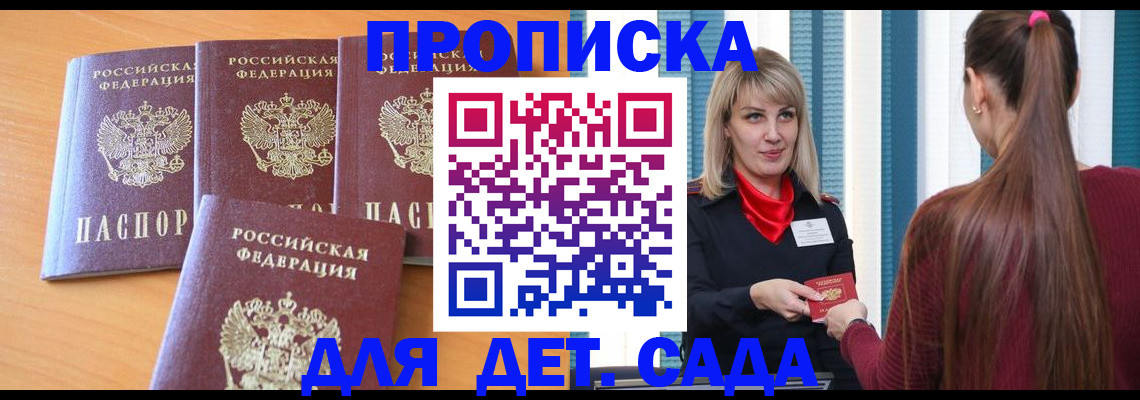 прописка в квартире в Раменском